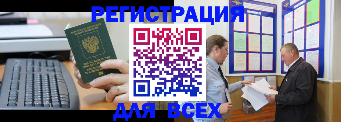 временная регистрация в Снежногорске