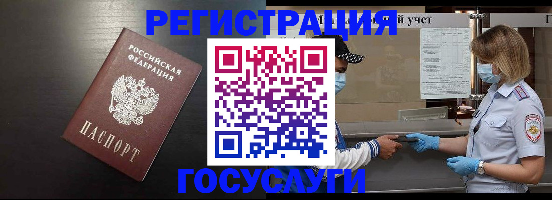прописка законно в Снежногорске