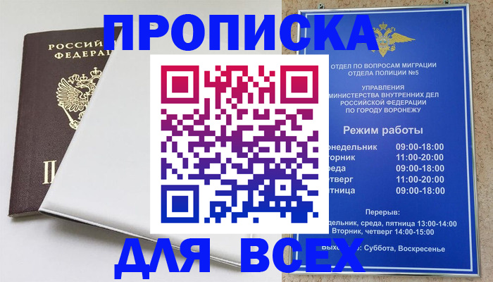 прописка штамп в Снежногорске