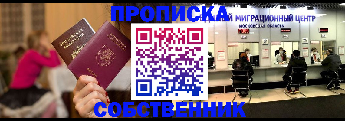 прописка законно в Снежногорске